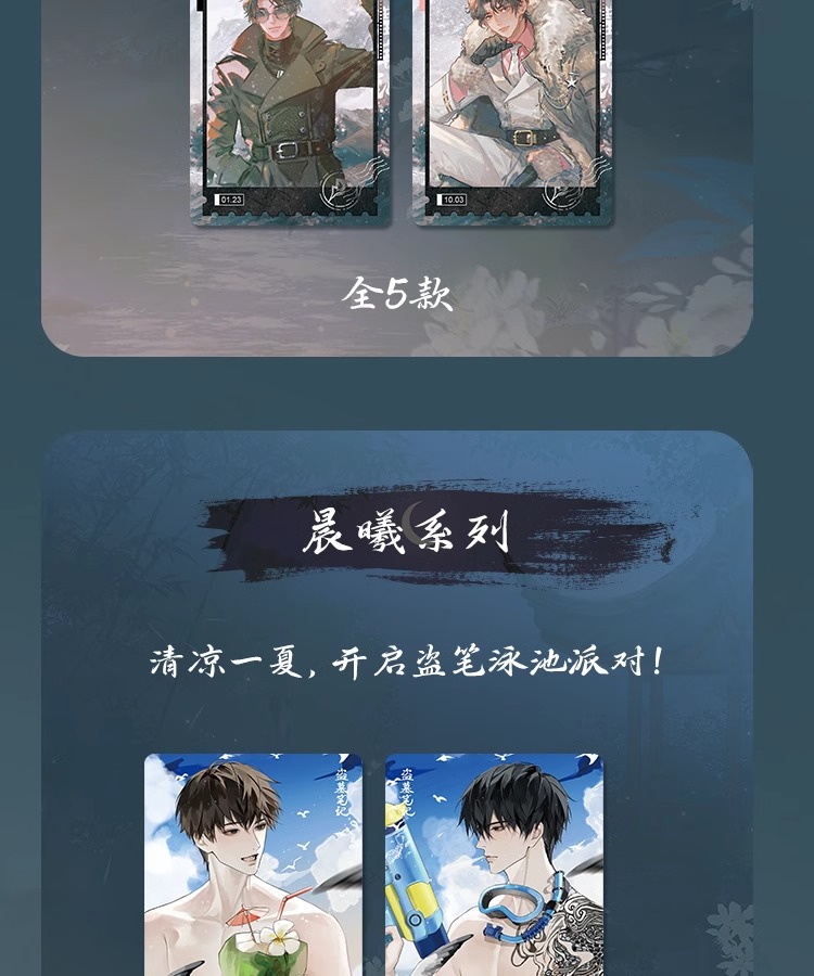 Pre - Hitcard ชุดการ์ดสะสม(การ์ดสุ่ม) DMBJ บันทึกจอมโจรแห่งสุสาน 盗墓笔记 Goods 2024