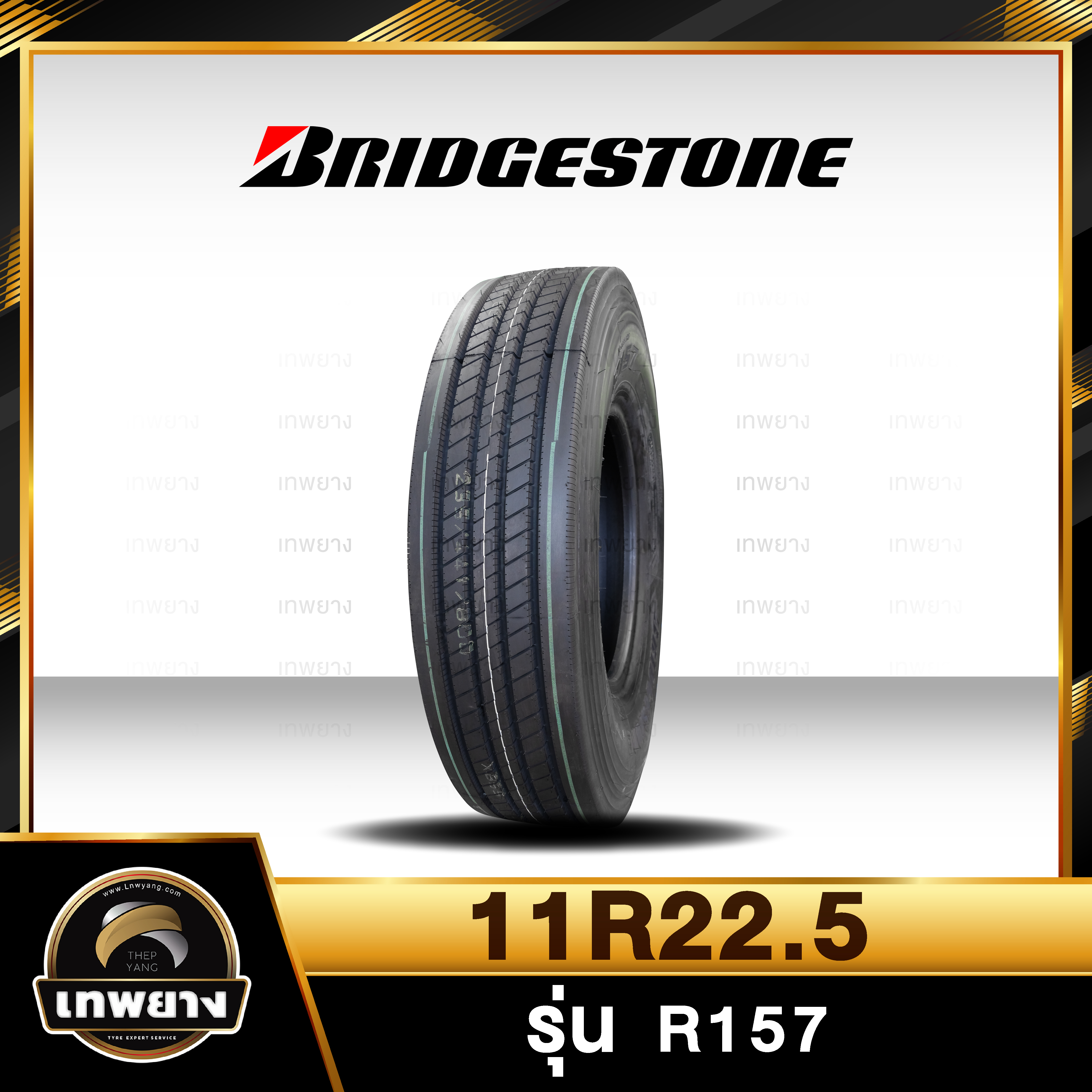 11R22.5 ยี่ห้อ BRIDGESTONE รุ่น R157 ยางรถบรรทุก เรเดียล TBR
