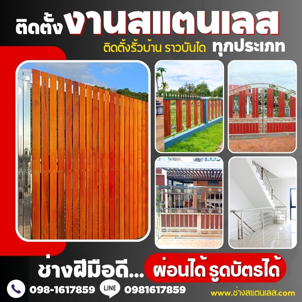 ติดตั้งราวบันไดสแตนเลส