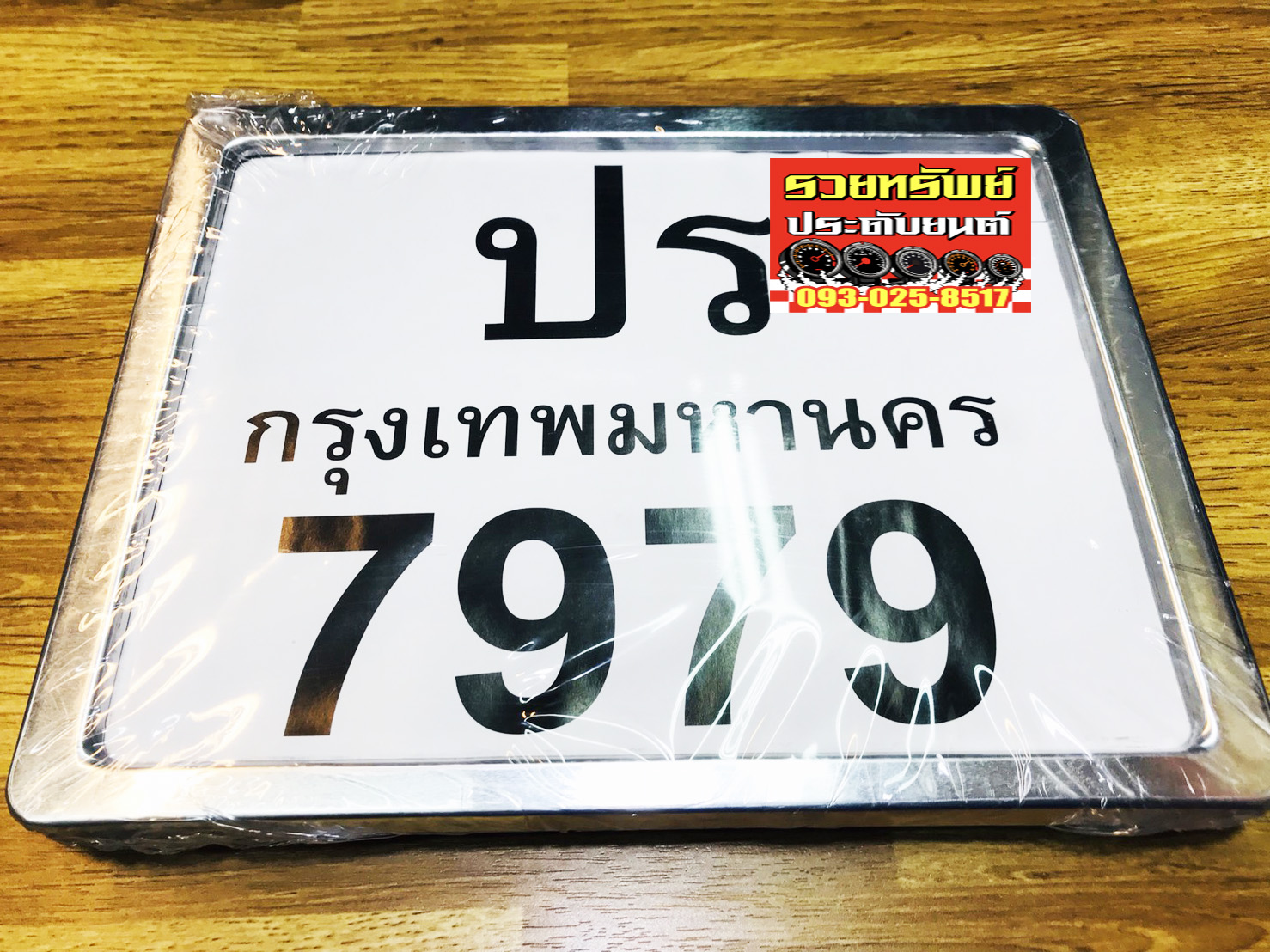 LNP-005 กรอบป้ายทะเบียนแต่ง(สำหรับรถมอเตอร์ไซค์) กรอบสีเงิน ราคา/ชิ้น