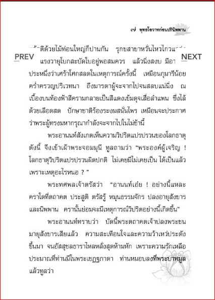 พุทธโอวาท 3 เดือน ก่อนปรินิพพาน (287)