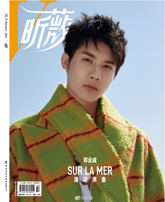 Pre - นิตยสาร Xinwei ปกเจิ้งเย่เฉิง ZhengYecheng 2021