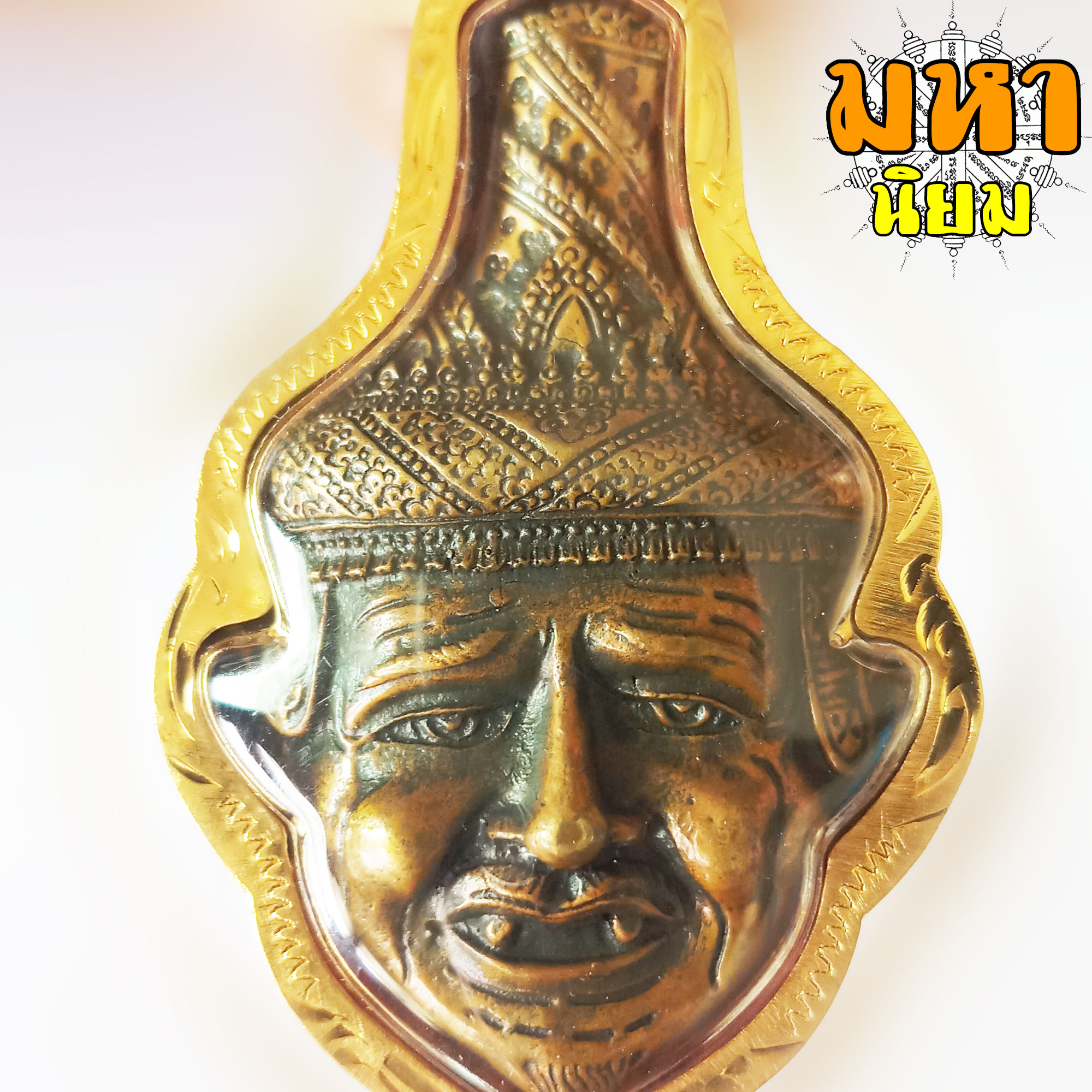 เศียรพ่อแก่ ปู่ฤาษี วัดเชิงหวาย กรอบทองไมครอน