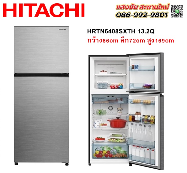 ตู้เย็น 2 ประตู HITACHI HRTN6408SXTH 13.2 คิว สีสเตนเลส