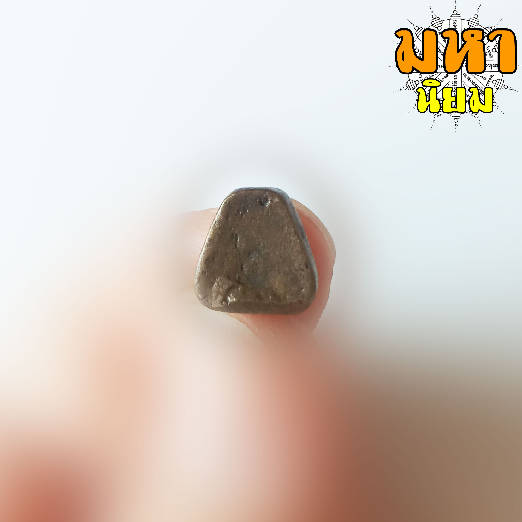 พระปิดตา หลวงพ่อเอีย วัดบ้านด่าน จ.ปราจีนบุรี ไม่ทราบที่มาแน่ชัด