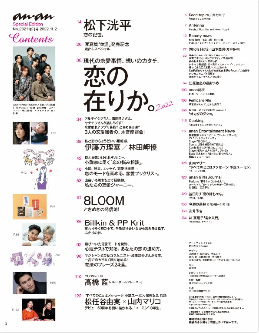 Pre - นิตยสาร(ญี่ปุ่น) anan 2022 มี #BKPP บิวกิ้นพีพี ภายในเล่ม