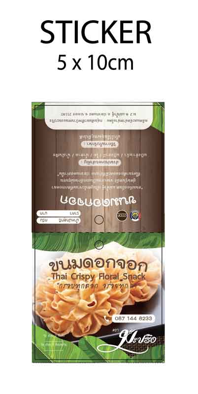 ออกแบบสติกเกอร์สินค้า, ฉลากสินค้า