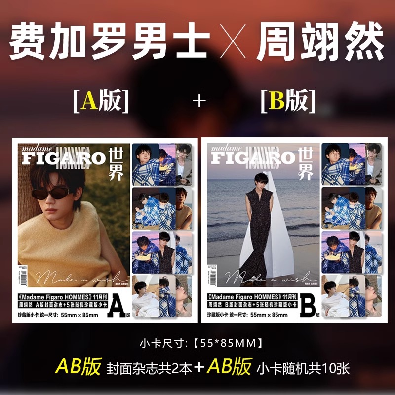 Pre - นิตยสาร Madame Figaro Hommes โจวอี้หราน zhouyiran 2023
