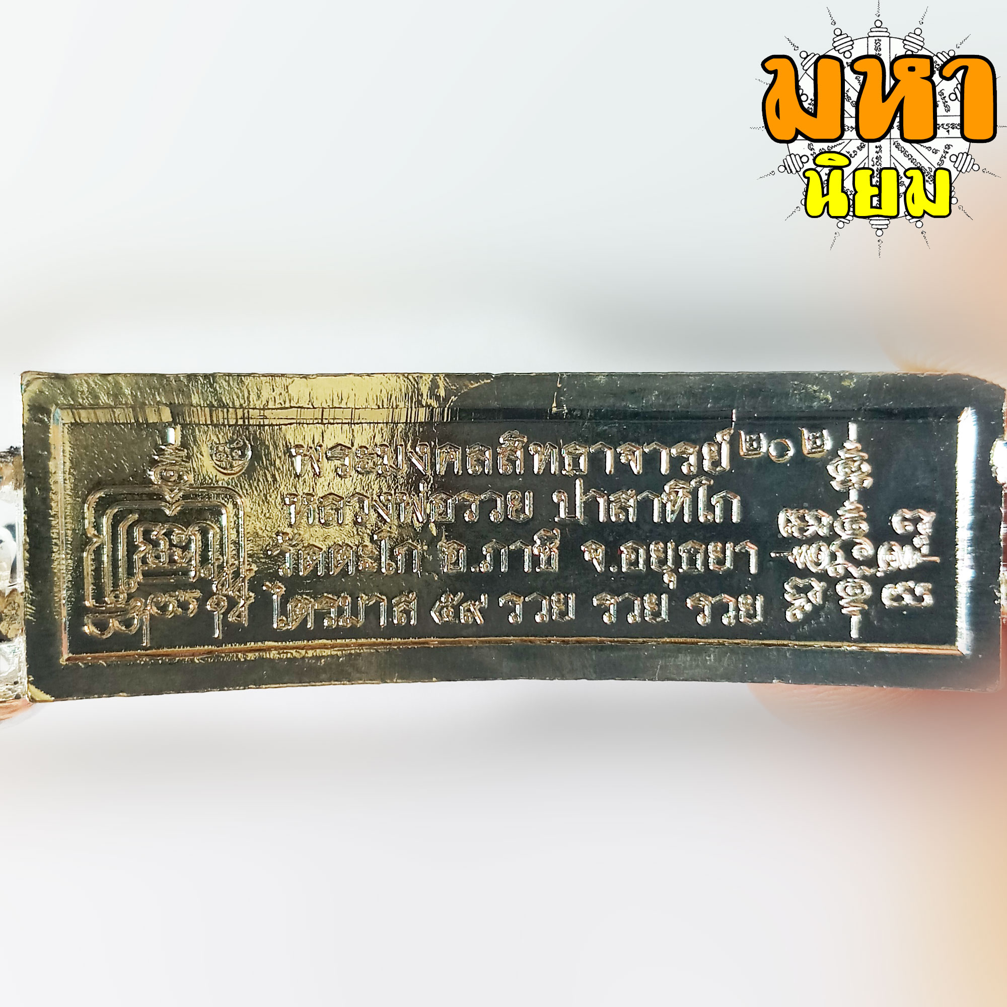 เลสข้อมือ ลงยาสามสี หลวงพ่อรวย วัดตะโก พร้อมกล่องอย่างดี