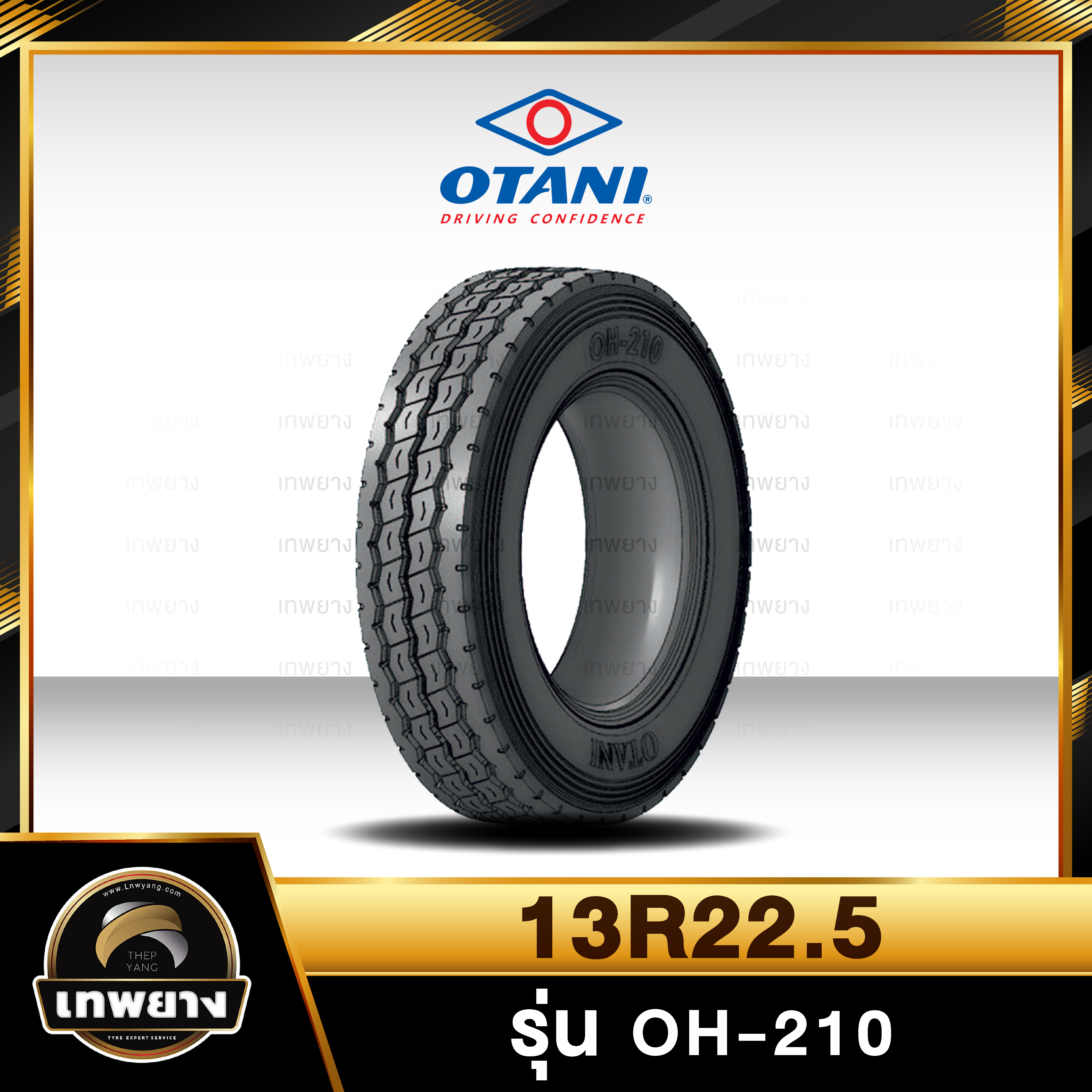 13R22.5 ยี่ห้อ OTANI 18PR รุ่น OH-210 ยางรถบรรทุก เรเดียล TBR