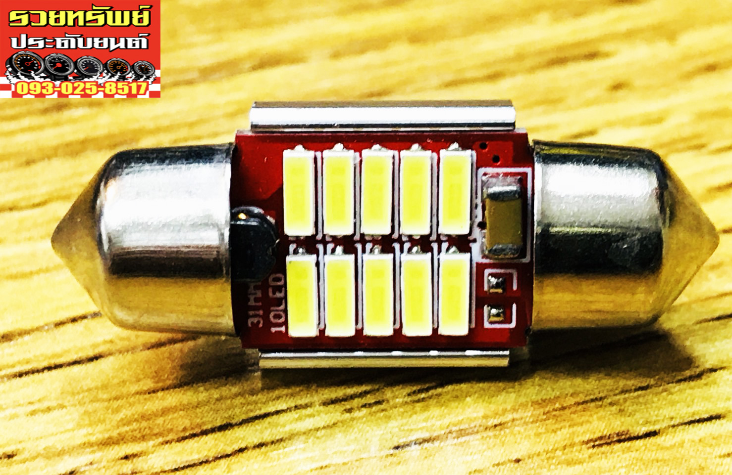 LED-003 ไฟLEDรุ่นใหม่ชนิดฝังชิปไลท์(ทรงแคปซูล)สำหรับไฟเพดาน แสงขาว ราคา/อัน