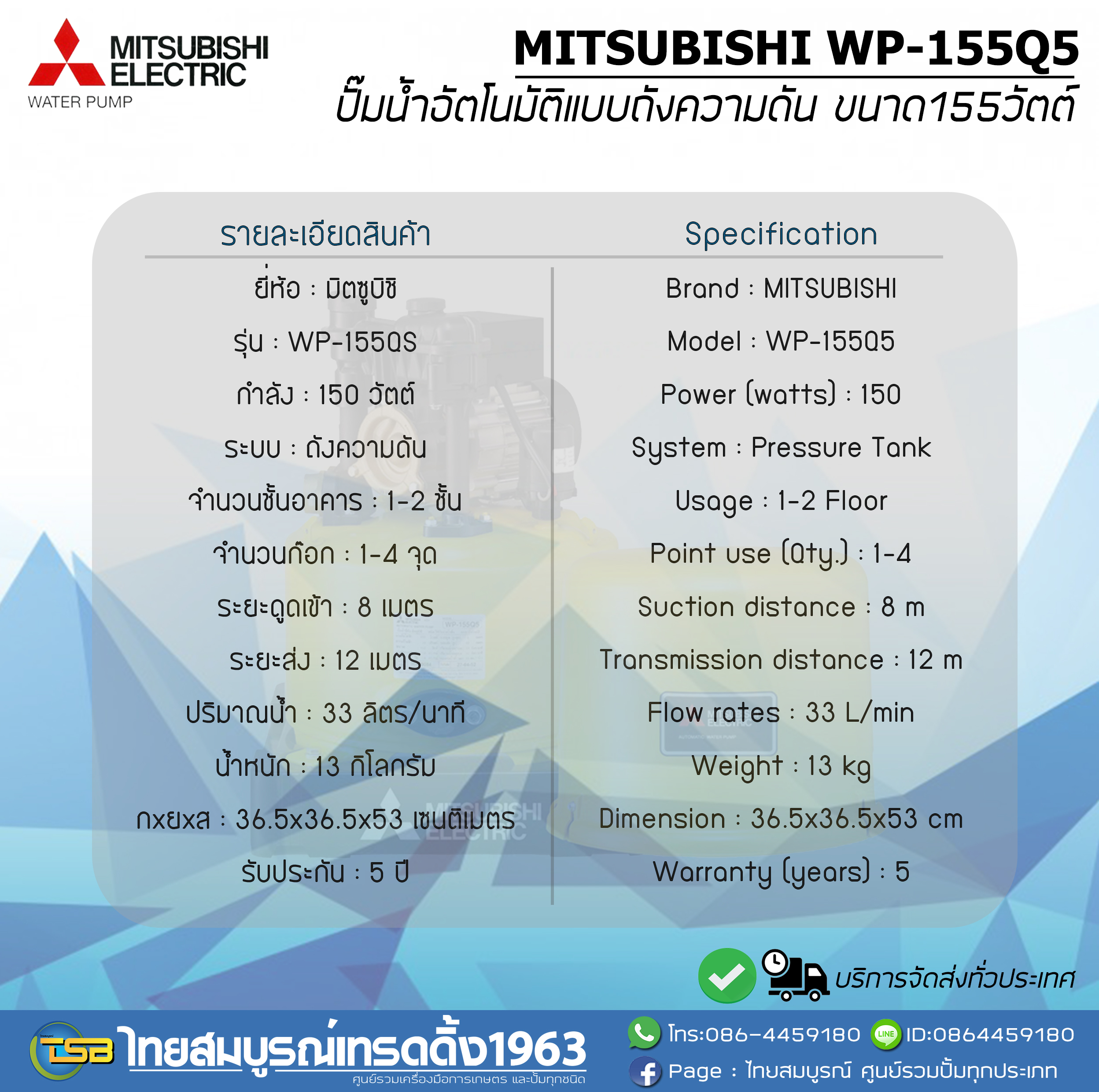 ปั๊มน้ำอัตโนมัติ Mitsubishi WP-155R ถังกลม150วัตต์