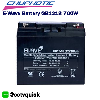 แบตเตอรี่สำหรับเครื่องสำรองไฟฟ้า E-Wave Battery GB1218 700W