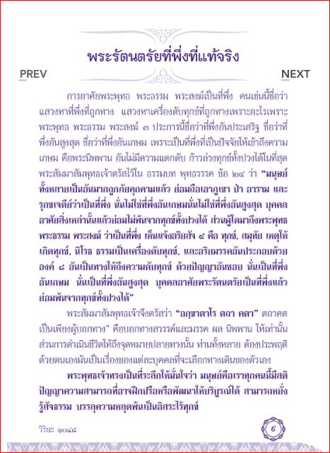 อานุภาพพุทธบารมี (1048)