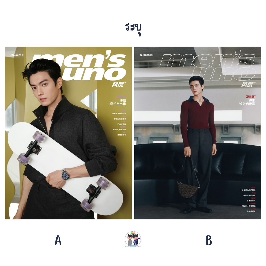Pre - นิตยสาร Men’s Uno สวีข่าย Xukai 2024+โปสเตอร์พับ