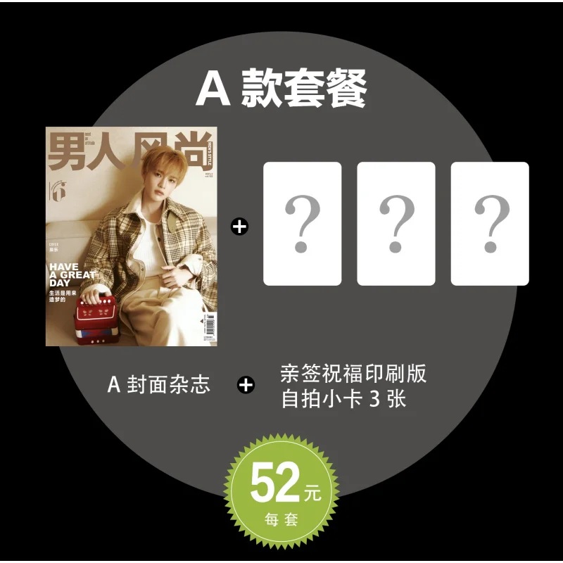 Pre - นิตยสาร 男人风尚 Men's Style CHENLExMENsSTYLE 천러 เฉินเล่อ CHENLE 2025+การ์ด