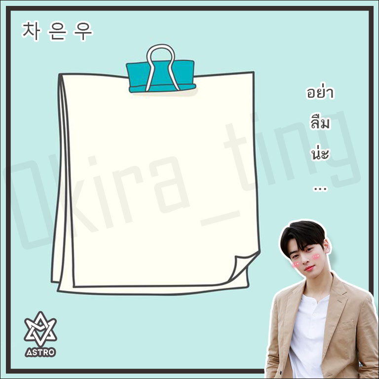 กระดาษโน๊ต ลาย Kpop - Astro