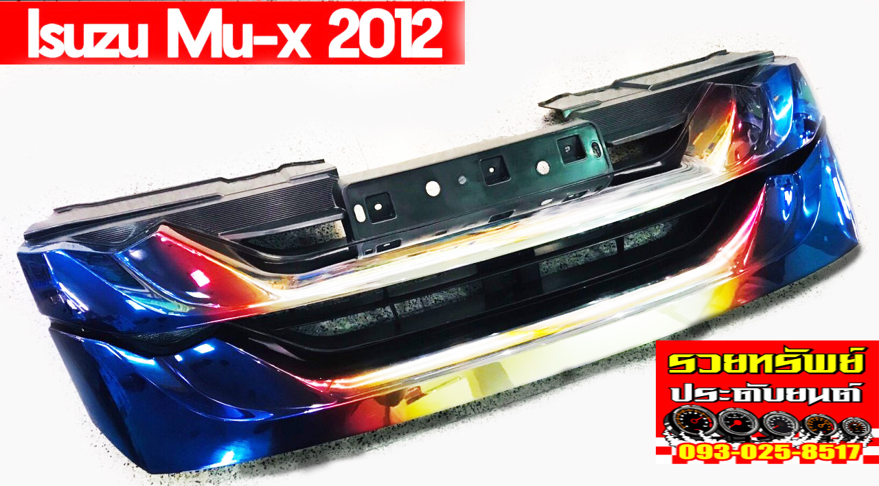 COF-001 กระจังหน้าแต่ง(ตรงรุ่น MU-X 2012)สีรุ้งไทเทเนียม ราคา/ชุด