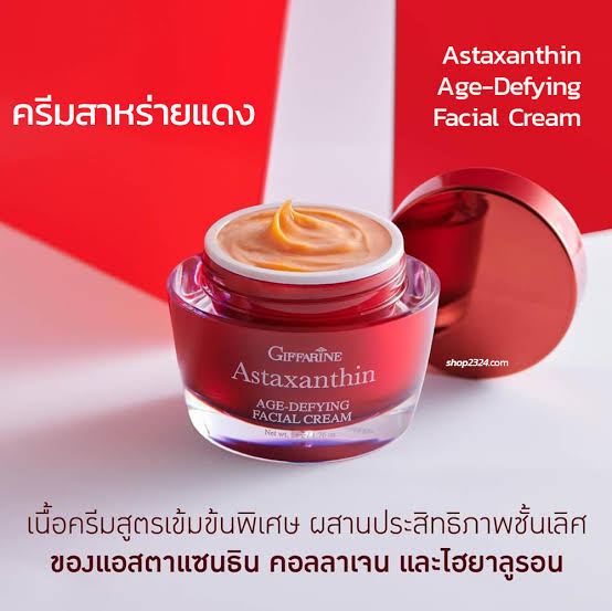 Giffarine Astaxanthin Age-defying Facial cream แอสตาแซนธิน เอจ-ดีไฟอิ้ง เฟเชียล ครีมบำรุงผิวหน้า