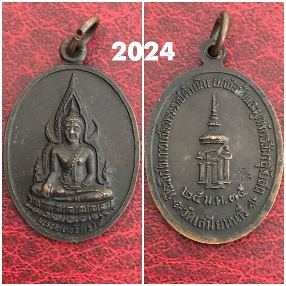 เหรียญ พระพุทธชินราช หลัง สธ (พระเทพ) ปี 2535 วัดเสมียนนารี กทม ที่ระลึกยกช่อฟ้าและผูกพัทธสีมาอุโบสถ