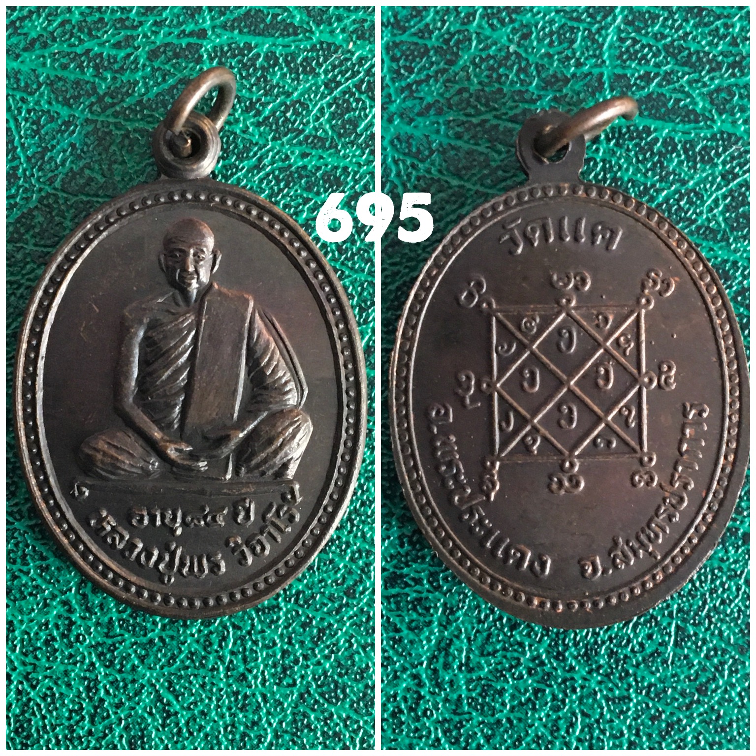 หลวงปู่พร อายุ ๘๔ ปี วัดแค อ.พระประแดง จ.สมุทรปราการ