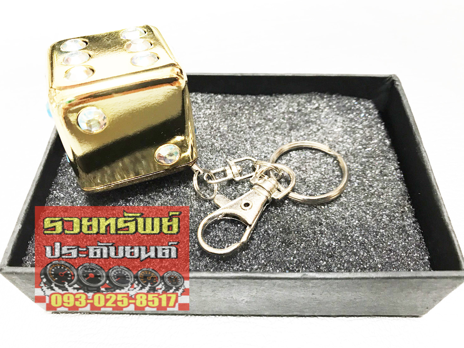 VIP-011 พวงกุญแจลูกเต๋าสีทองเพชร(สไตล์VIP) ราคา/ชุด