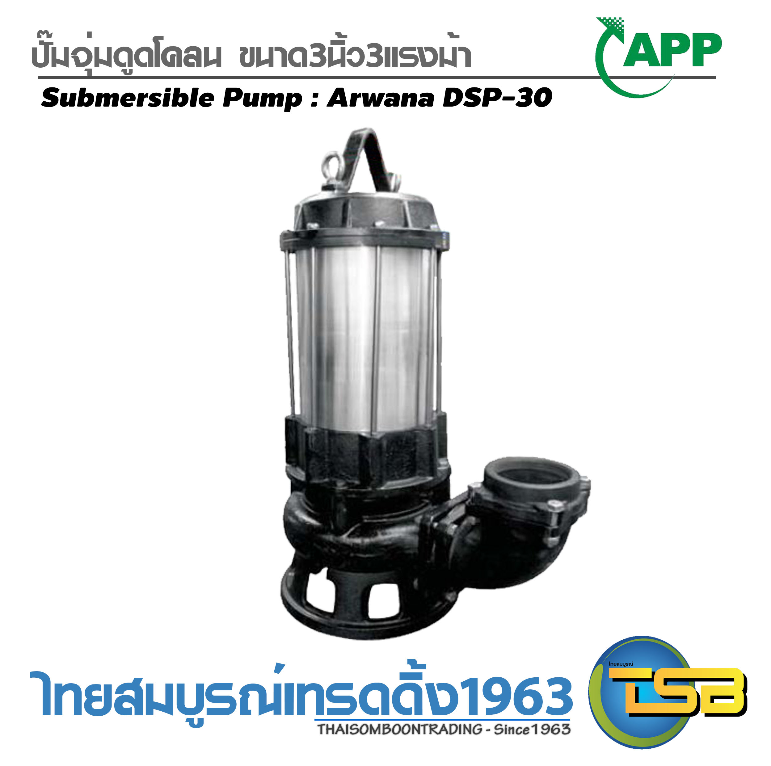 [SP-FD] ปั๊มจุ่มดูดโคลน Arwana DST-30 ขนาด3,4นิ้ว 3แรงม้า ไฟ220V เหมาะกับการใช้งานด้านการถ่ายเทน้ำเสียในบ่อบำบัดขนาดใหญ่