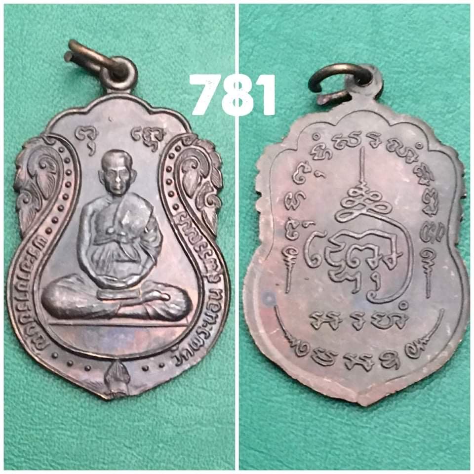 เหรียญพระอาจารย์บุญ วัดพระนอน จ สุพรรณบุรี เนื้อทองแดง