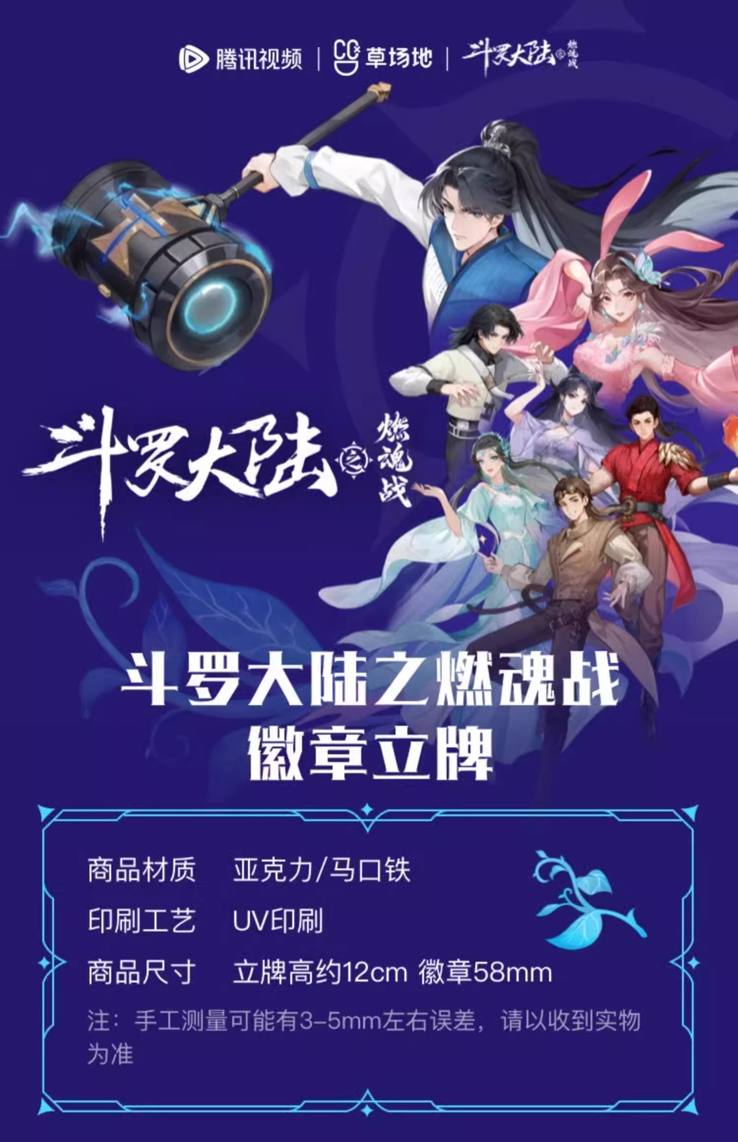 Pre - แสตนดี้อะคริลิคตํานานจอมยุทธ์ภูตถังซาน อฟช. goods TheLandofWarriors