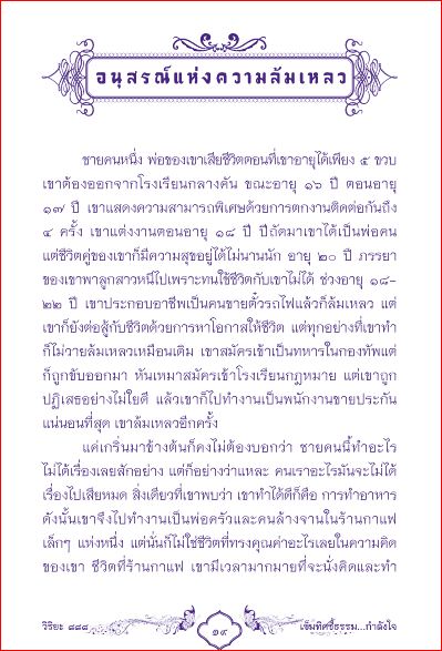 เข็มทิศชี้ธรรม...กำลังใจ ( 888 )