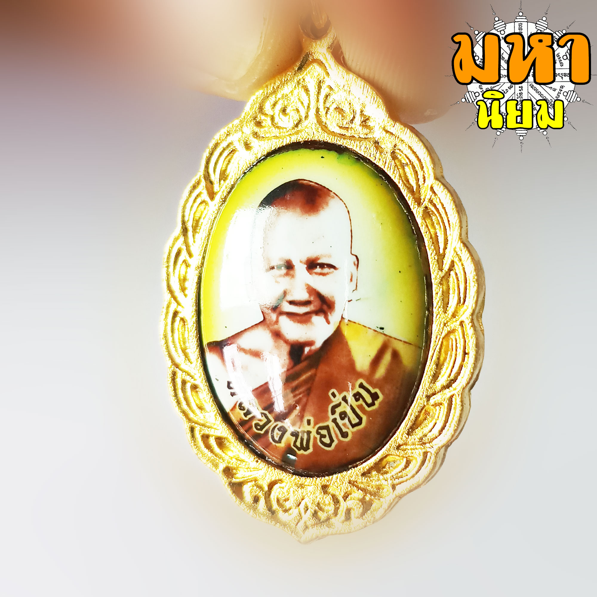 ล็อกเก็ตภาพถ่าย หลวงพ่อเปิ่น วัดบางพระ จ.นครปฐม เลี่ยมกรอบอย่างดี