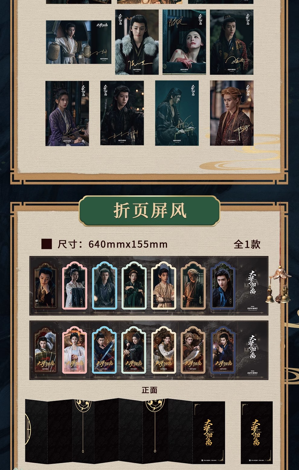 Pre - ห้วงฝันหวนคืน 大梦归离 collection gift box (Official Goods) FangsOfFortune นำแสดงโดยโหวหมิงฮ่าว เฉินตูหลิง TianJiarui