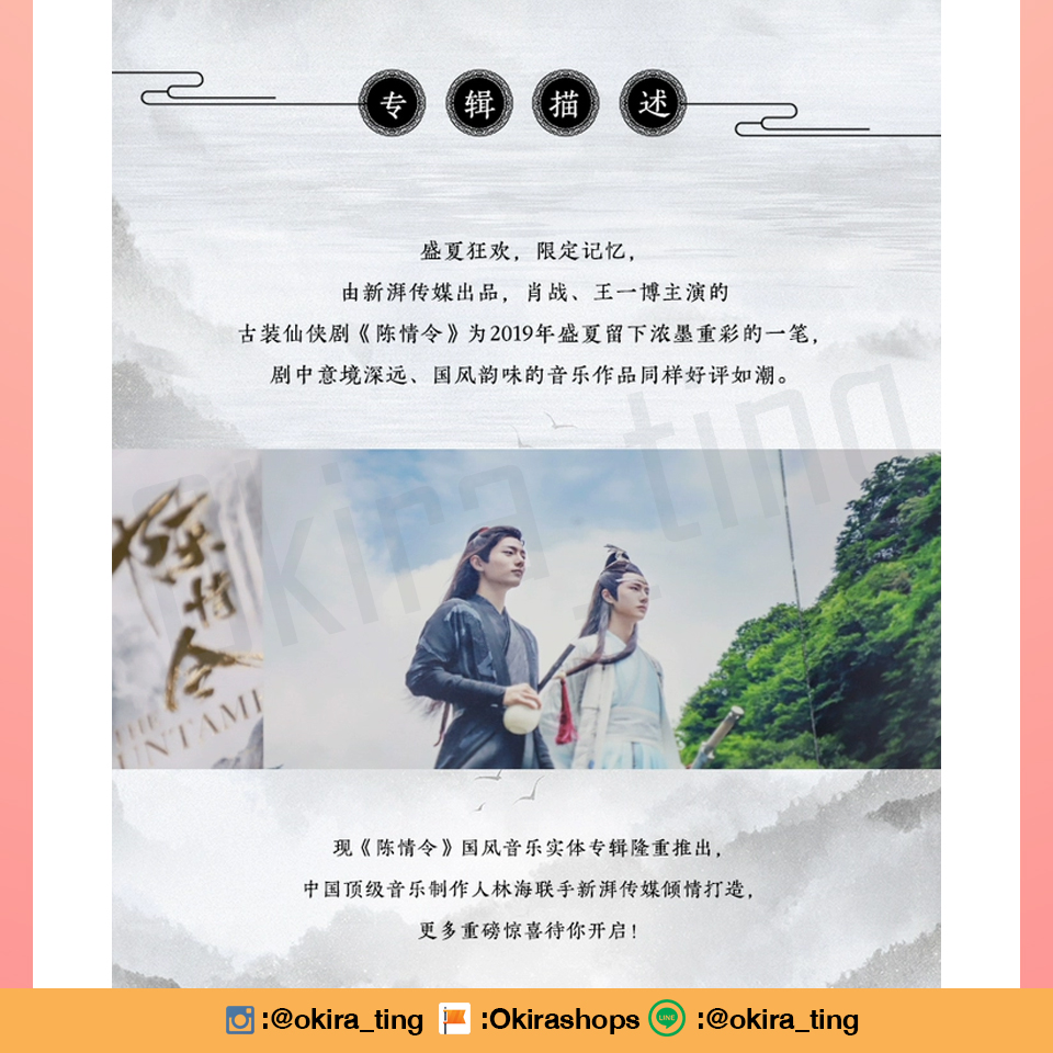 Pre อัลบั้มเพลง officials ปรมาจารย์ลัทธิมาร TheUntamed