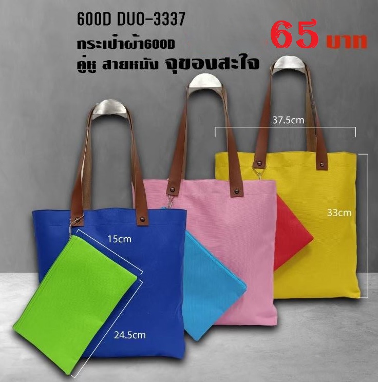 กระเป๋าผ้า600D - SP007