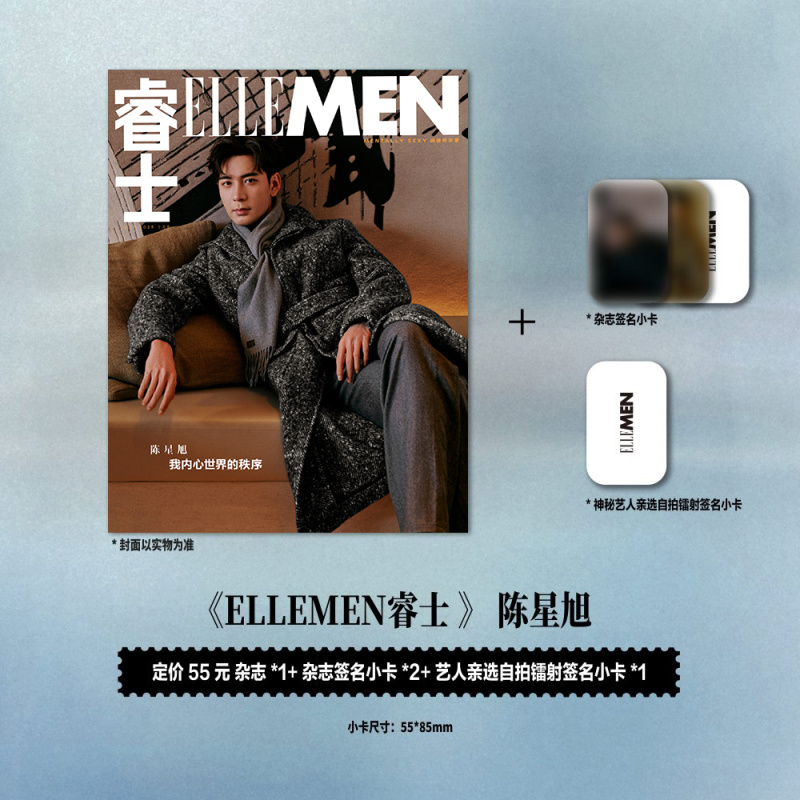 Pre - นิตยสาร ELLEMEN เฉินซิงซวี่ ChenXingxu 2025+การ์ด