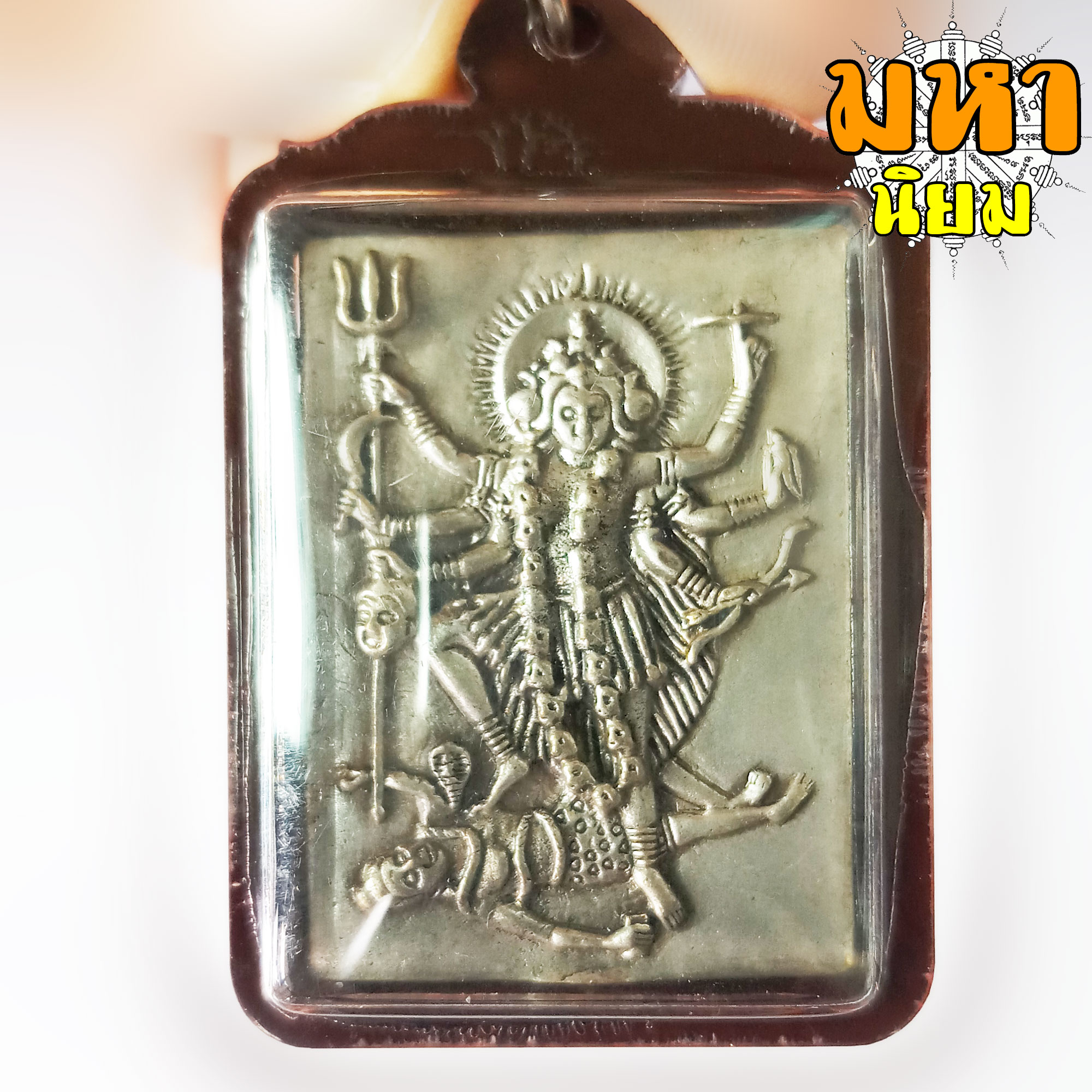 เหรียญเจ้าแม่กาลี หลวงพ่อลุน วัดโพนแพง จ.ขอนแก่น เลี่ยมกรอบอย่างดี