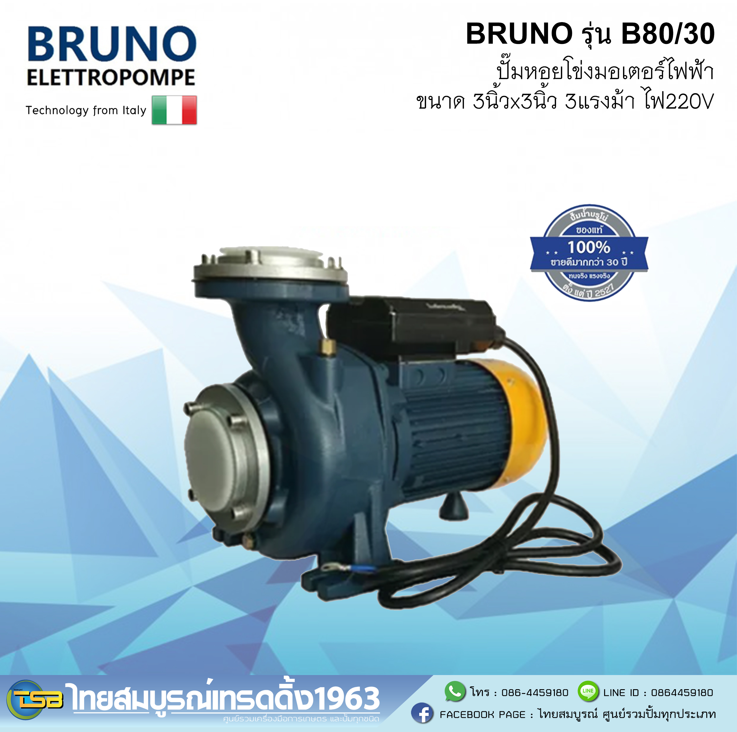 [FD] ปั๊มหอยโข่งไฟฟ้า บรูโน่ (BRUNO) ขนาด 3นิ้วx3นิ้ว 3แรงม้า รุ่น B80/30