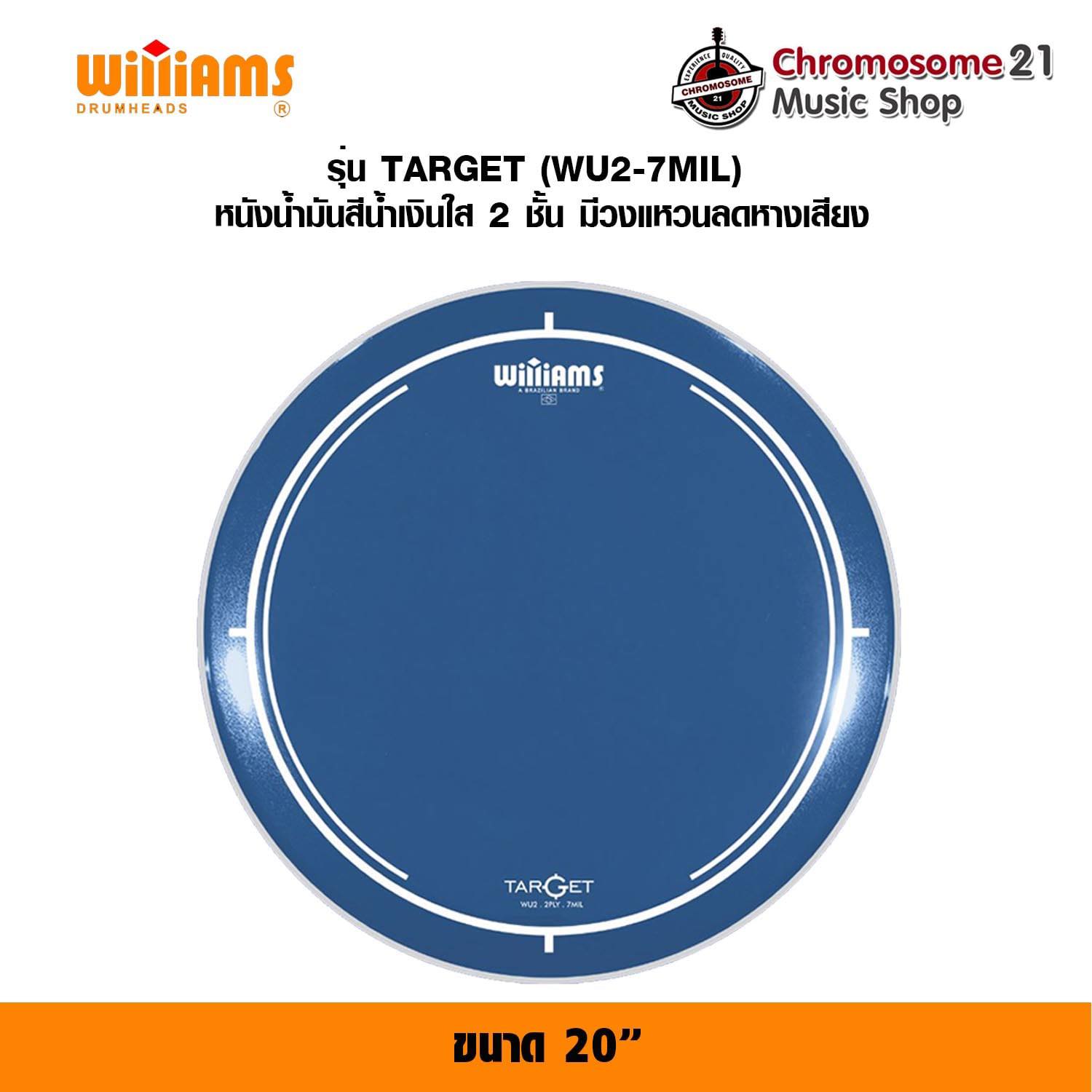 หนังกลอง Williams รุ่นTarget ขนาด20นิ้ว หนังน้ำมัน2ชั้น สีน้ำเงิน Double Ply Blue Oil Target (WU2-7MIL)