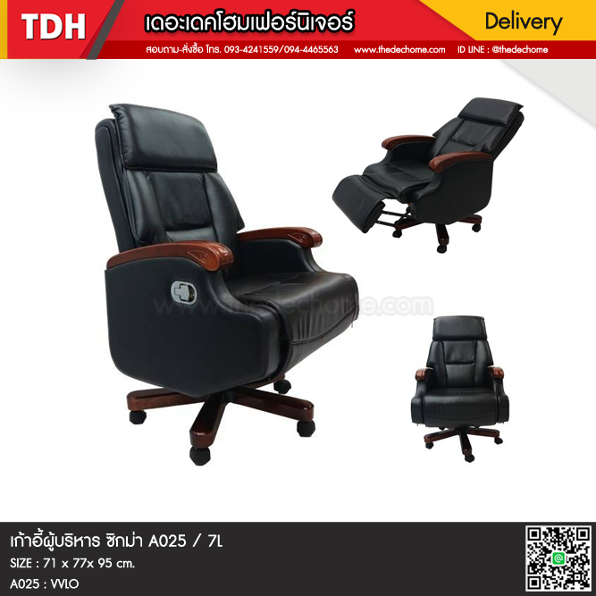 เก้าอี้ผู้บริหาร ZIGMA A025 / 7L