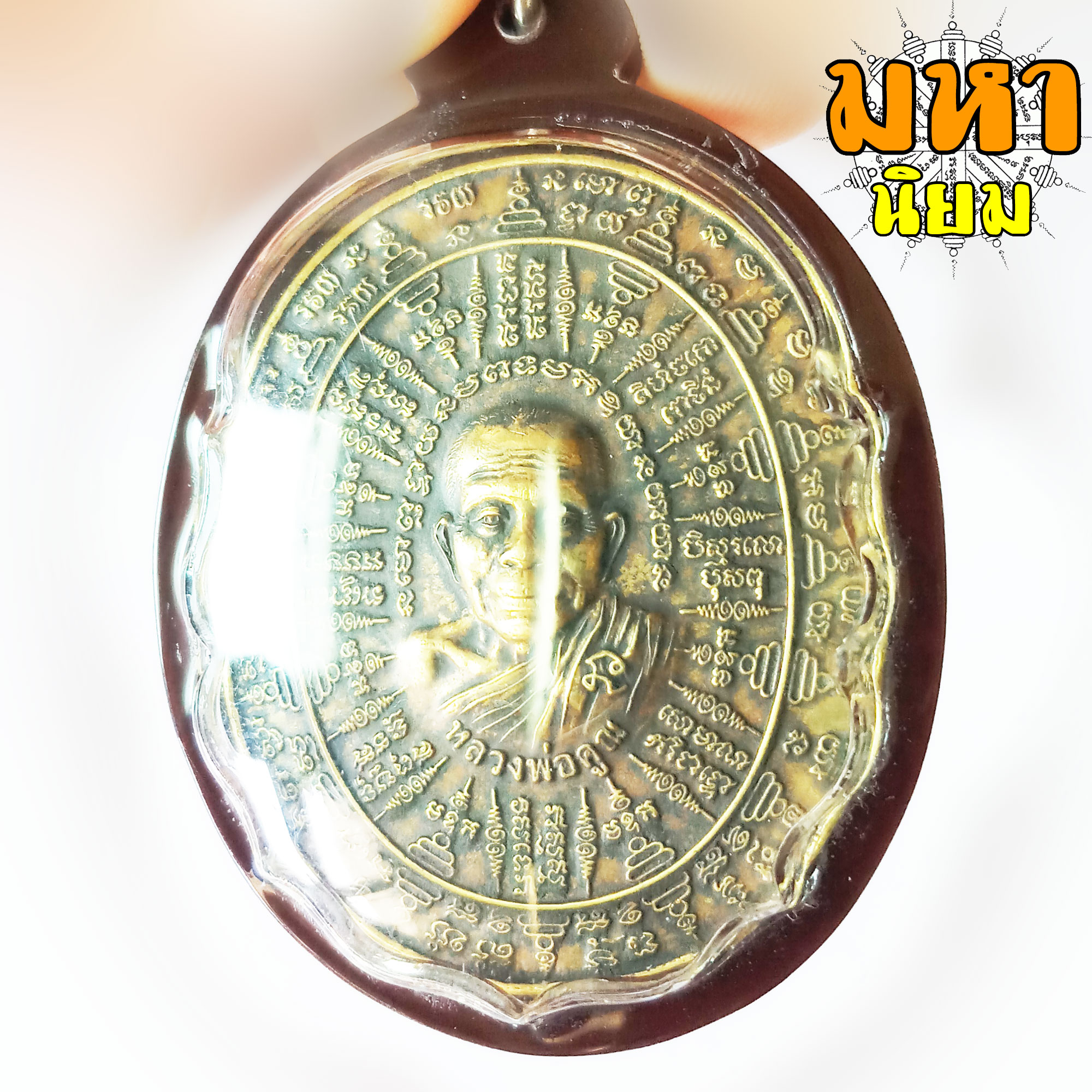 เหรียญเทพชุมนุม หลวงพ่อคูณ แสนคาถา ล้านอาคม รุ่นอุดมโภคทรัพย์ วัดจตุธาตุธาราม จ. ขอนแก่น เลี่ยมกรอบอย่างดี