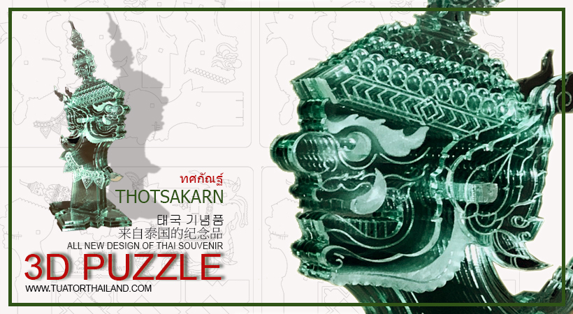 ของที่ระลึกไทยๆ ของฝากต่างชาติ ของทีระลึกแนวใหม่ ของที่ระลึกโขน