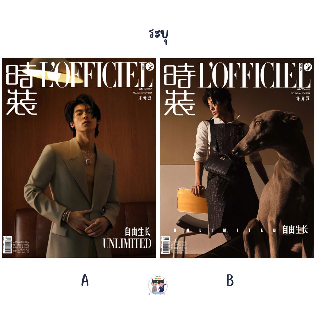 Pre - นิตยสาร L’Officiel China สวี่กวงฮั่น XuGuanghan เกร็กซู 4/2024