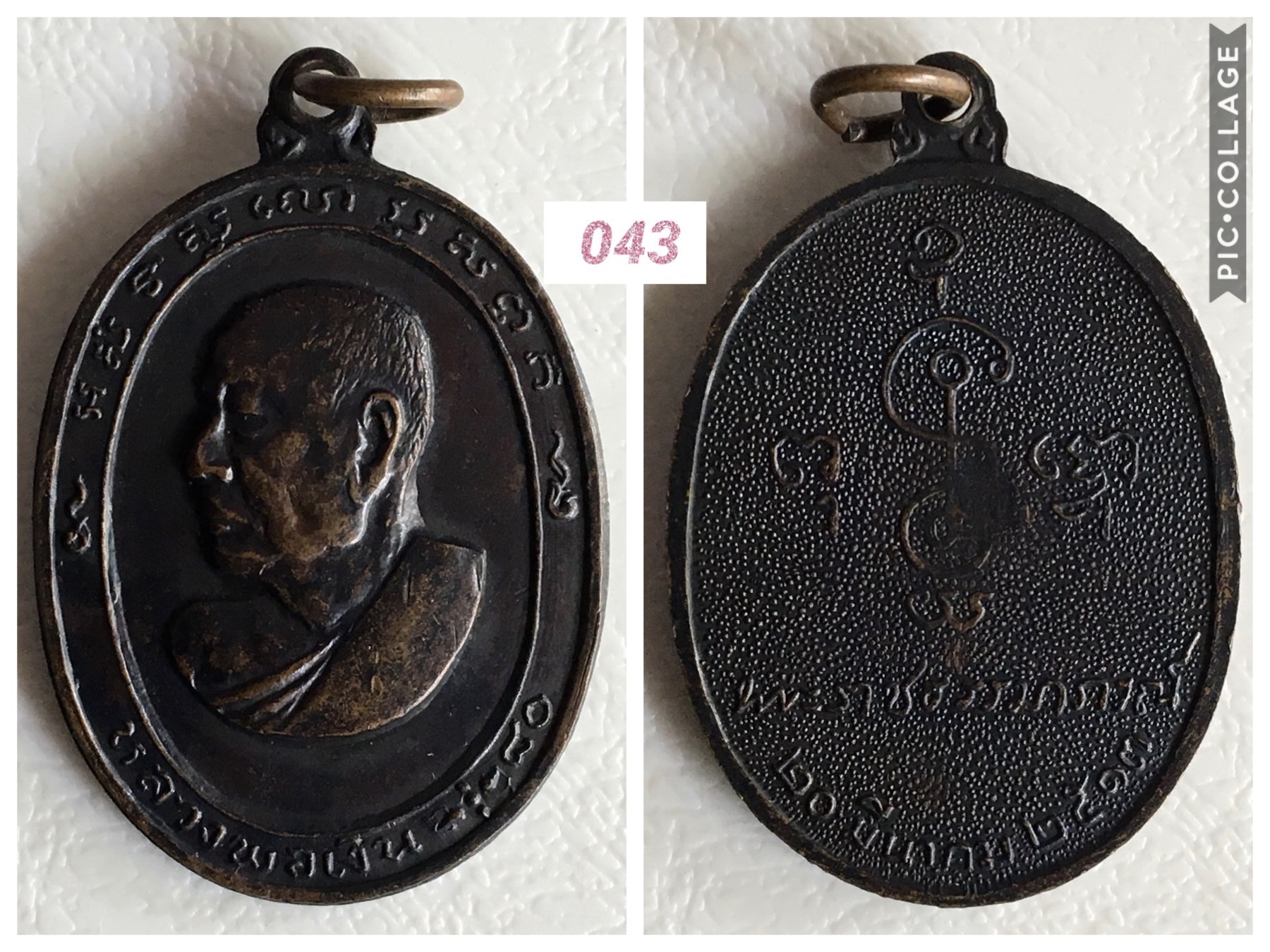 เหรียญหันข้าง หลวงพ่อเงิน วัดดอนยายหอม ปี2513