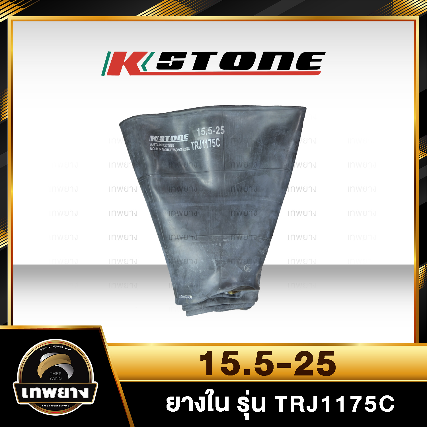ยางใน 15.5-25 รุ่น TRJ1175C ยี่ห้อ Kstone จุ๊บงอยาว