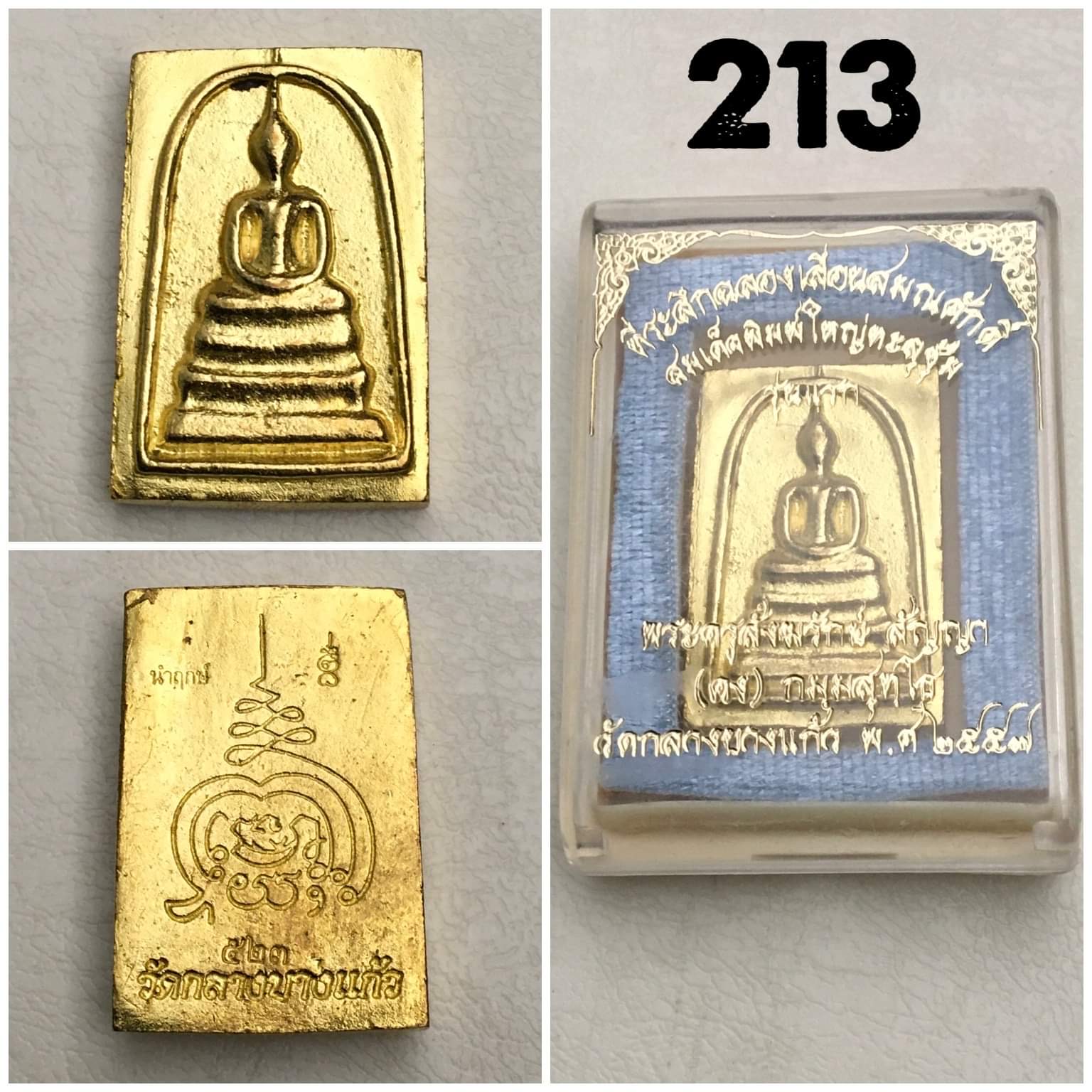 สมเด็จพิมพ์ใหญ่ทะลุซุ้ม รุ่นแรก พระครูสัง่รักษ์ สัญญา (คง) วัดกลางบางแก้ว ปี 2557