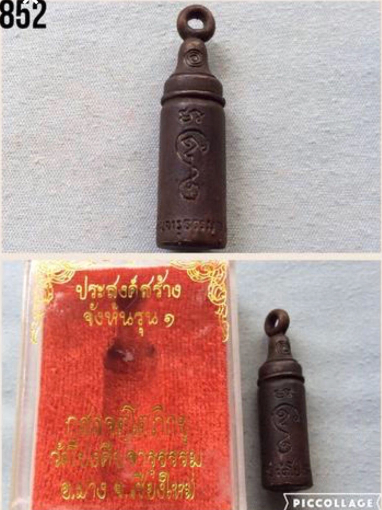 จังหัน รุ่น1 วัดโป่งคีบจารุธรรม เชียงใหม่