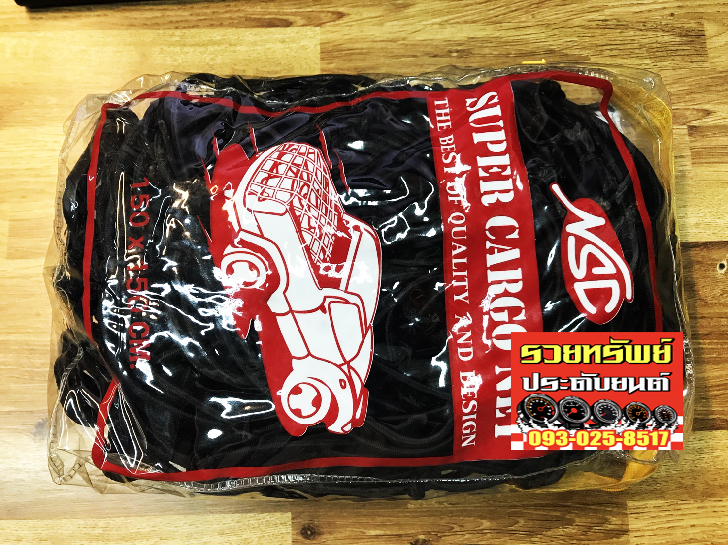 NET-008 ตะข่ายคลุมสัมภาระหลังกระบะท้าย(ขนาด 1.50x1.50เมตร) ราคา/ชุด