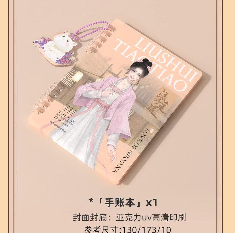 Pre - เซ็ทซีรีส์ goods ธารธารารักนิรันดร์ LoveOfNirvana เหรินเจียหลุน หลี่หลานตี๋