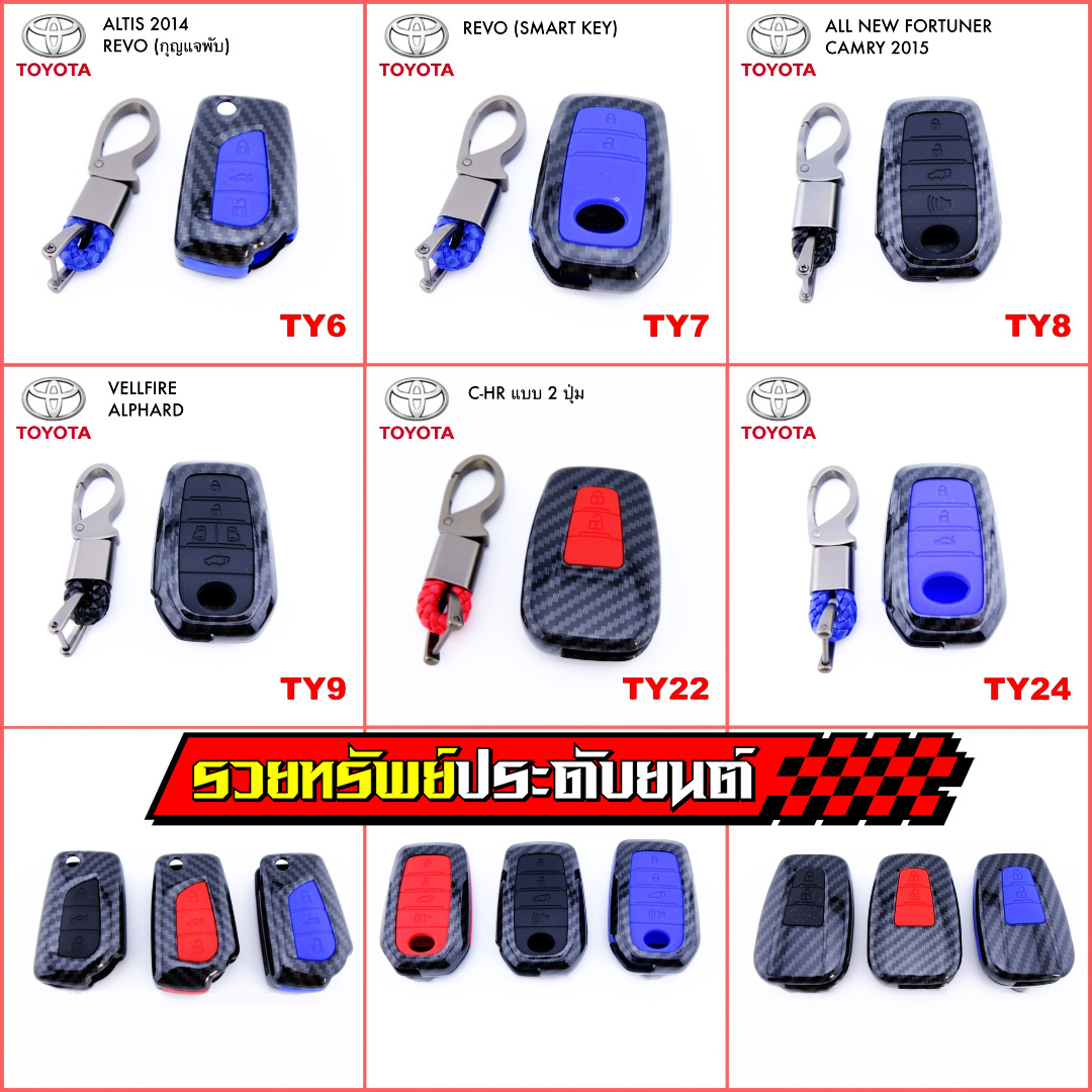 KEY-039 พวงกุญแจรถยนต์เคฟล่าห์สปอร์ต(TOYOTAทุกรุ่น) มีให้เลือก3สี ดำ,แดง,น้ำเงิน ***ระบุรุ่นรถตามรหัสสินค้าได้เลย ราคา/ชิ้น