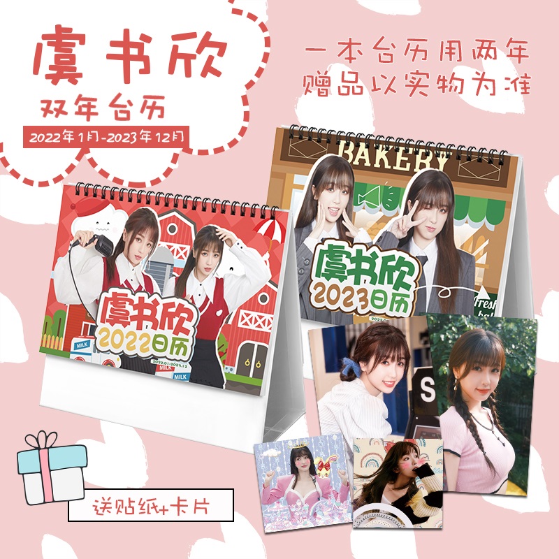 Pre - ปฏิทินตั้งโต๊ะลาย #อวี๋ซูซิน YuShuXin 2023/ที่ใส่บัตร ใส่การ์ด